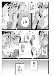 (C87) [QQaid (Nekoyama Kuro)] Jukebox #02 (Kuroko no Basuke) - page 20