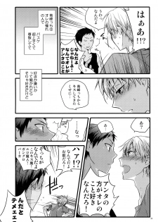 (C87) [QQaid (Nekoyama Kuro)] Jukebox #02 (Kuroko no Basuke) - page 33