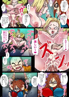(COMIC1☆13) [Yuzuponz (Rikka Kai)] Jinzouningen-tachi to Bulma no Inkou! Zetsurin!! Tokubetsu Jikken!! (Dragon Ball FighterZ) - page 17