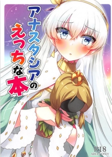 (COMIC1☆13) [Mocomocodo (Nukunuku Batten)] Anastasia no Ecchi na Hon (Fate/Grand Order)