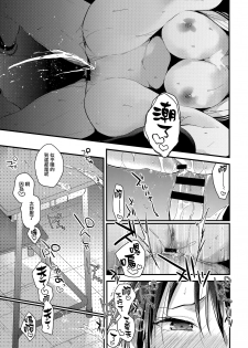 (COMIC1☆13) [Renainou (Mizuyuki)] Kuu ka, Kuwareru ka? 2 [Chinese] [無邪気漢化組] - page 14