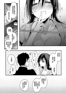 (COMIC1☆13) [Renainou (Mizuyuki)] Kuu ka, Kuwareru ka? 2 [Chinese] [無邪気漢化組] - page 7