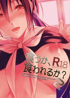(COMIC1☆13) [Renainou (Mizuyuki)] Kuu ka, Kuwareru ka? 2 [Chinese] [無邪気漢化組] - page 22