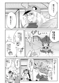[Joujou Tenki (Heguri)] Don't grasp my LOVE handle! (Bikkuriman) [Digital] - page 12