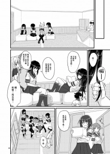 [Pixel Cot. (Habara Meguru)] Fubuki, Ninmu Suikou Shimasu! (Kantai Collection -KanColle-) [Chinese] [脸肿汉化组] [Digital] - page 24