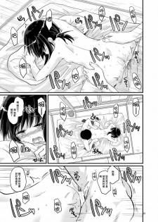 [Pixel Cot. (Habara Meguru)] Fubuki, Ninmu Suikou Shimasu! (Kantai Collection -KanColle-) [Chinese] [脸肿汉化组] [Digital] - page 21