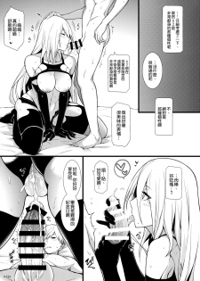 (COMIC1☆13) [Monmo Bokujou (Uron Rei)] Kimi no Egao ga Boku no Hoshi 2 (NieR:Automata) [Chinese] [空気系☆漢化] - page 15