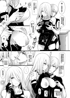 (COMIC1☆13) [Monmo Bokujou (Uron Rei)] Kimi no Egao ga Boku no Hoshi 2 (NieR:Automata) [Chinese] [空気系☆漢化] - page 9