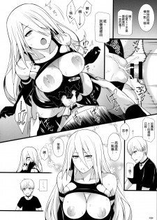 (COMIC1☆13) [Monmo Bokujou (Uron Rei)] Kimi no Egao ga Boku no Hoshi 2 (NieR:Automata) [Chinese] [空気系☆漢化] - page 10