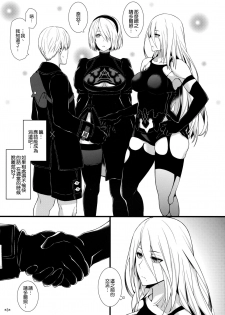 (COMIC1☆13) [Monmo Bokujou (Uron Rei)] Kimi no Egao ga Boku no Hoshi 2 (NieR:Automata) [Chinese] [空気系☆漢化] - page 5