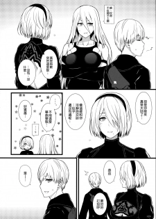 (COMIC1☆13) [Monmo Bokujou (Uron Rei)] Kimi no Egao ga Boku no Hoshi 2 (NieR:Automata) [Chinese] [空気系☆漢化] - page 4