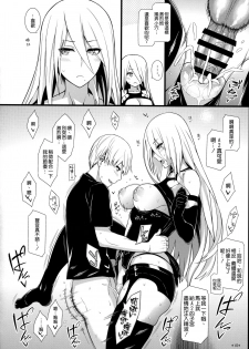 (COMIC1☆13) [Monmo Bokujou (Uron Rei)] Kimi no Egao ga Boku no Hoshi 2 (NieR:Automata) [Chinese] [空気系☆漢化] - page 12