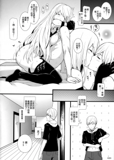 (COMIC1☆13) [Monmo Bokujou (Uron Rei)] Kimi no Egao ga Boku no Hoshi 2 (NieR:Automata) [Chinese] [空気系☆漢化] - page 24