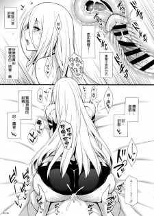 (COMIC1☆13) [Monmo Bokujou (Uron Rei)] Kimi no Egao ga Boku no Hoshi 2 (NieR:Automata) [Chinese] [空気系☆漢化] - page 19