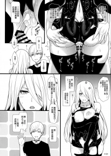 (COMIC1☆13) [Monmo Bokujou (Uron Rei)] Kimi no Egao ga Boku no Hoshi 2 (NieR:Automata) [Chinese] [空気系☆漢化] - page 14