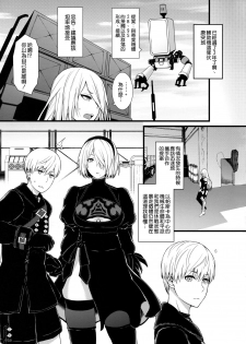 (COMIC1☆13) [Monmo Bokujou (Uron Rei)] Kimi no Egao ga Boku no Hoshi 2 (NieR:Automata) [Chinese] [空気系☆漢化] - page 3