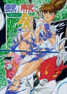 [Busou Megami (Kannaduki Kanna)] Ai & Mai B.K (Injuu Seisen Twin Angels) - page 1