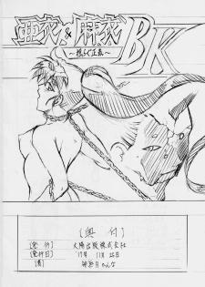 [Busou Megami (Kannaduki Kanna)] Ai & Mai B.K (Injuu Seisen Twin Angels) - page 22