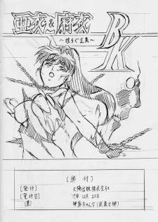 [Busou Megami (Kannaduki Kanna)] Ai & Mai B.K ~Kokou no Seigi~ (Injuu Seisen Twin Angels) - page 22