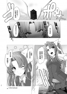 [8cm (8000)] Kagerou to kikou shite soku ecchi !? (Kantai Collection -KanColle-) [Chinese] [koolo個人漢化] [Digital] - page 19