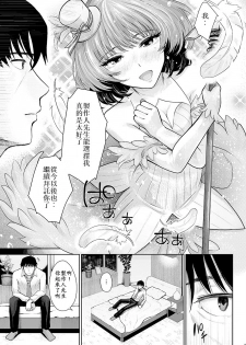 [E☆Roman Koubou (Edogawa Roman)] Maple Syrup (THE IDOLM@STER CINDERELLA GIRLS) [Chinese] [最愛加蓮漢化組] [Digital] - page 7