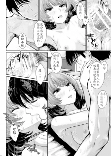 [E☆Roman Koubou (Edogawa Roman)] Maple Syrup (THE IDOLM@STER CINDERELLA GIRLS) [Chinese] [最愛加蓮漢化組] [Digital] - page 14