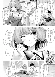 [E☆Roman Koubou (Edogawa Roman)] Maple Syrup (THE IDOLM@STER CINDERELLA GIRLS) [Chinese] [最愛加蓮漢化組] [Digital] - page 4