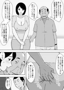 [Urakan] Ojii-chan to Gifu to Giri no Musuko to, Kyonyuu Yome. 5 - page 48