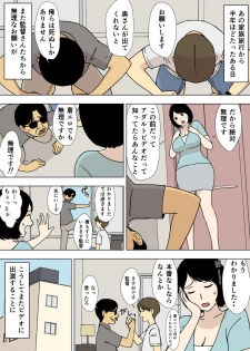 [Urakan] Ojii-chan to Gifu to Giri no Musuko to, Kyonyuu Yome. 5 - page 12