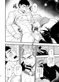 [Draw Two (Draw2)] 3 Centimeter Junkie [Digital] - page 13