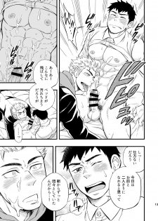 [Draw Two (Draw2)] 3 Centimeter Junkie [Digital] - page 14