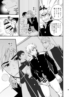 [Draw Two (Draw2)] 3 Centimeter Junkie [Digital] - page 24