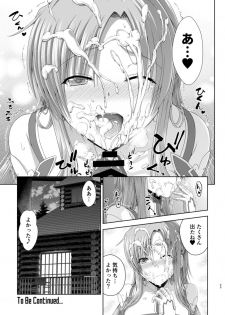 [R=birth (Takasaki Ryo)] Shinkon dashi Asuna to Omoikkiri Love Love Shiyou! -One Day's Sweet Night- (Sword Art Online) [Digital] - page 24