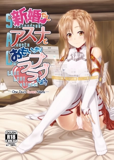 [R=birth (Takasaki Ryo)] Shinkon dashi Asuna to Omoikkiri Love Love Shiyou! -One Day's Sweet Night- (Sword Art Online) [Digital] - page 1