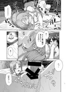 [R=birth (Takasaki Ryo)] Shinkon dashi Asuna to Omoikkiri Love Love Shiyou! -One Day's Sweet Night- (Sword Art Online) [Digital] - page 18