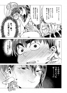 [Ikuhana Niiro] Ikujitsu - page 10