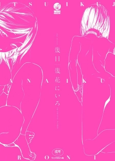[Ikuhana Niiro] Ikujitsu - page 3
