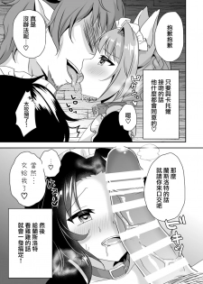 [Aoirokanata (Shikitani Asuka)] Saimin de Sukina Musume to Pet na Seikatsu (Granblue Fantasy) [Chinese] [瑞树汉化组] [Digital] - page 7