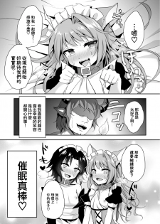 [Aoirokanata (Shikitani Asuka)] Saimin de Sukina Musume to Pet na Seikatsu (Granblue Fantasy) [Chinese] [瑞树汉化组] [Digital] - page 19