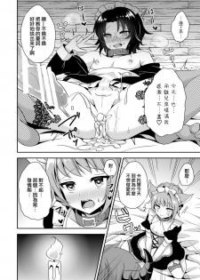 [Aoirokanata (Shikitani Asuka)] Saimin de Sukina Musume to Pet na Seikatsu (Granblue Fantasy) [Chinese] [瑞树汉化组] [Digital] - page 14