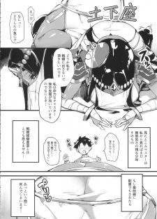 (COMIC1☆13) [Salt choc (Naha 78)] N? Ima, Nandemo Suru tte Itta yo ne? (Fate/Grand Order) - page 3