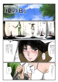 [Nyoro] Natsu no Hi - page 1