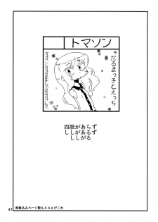 [Tomason (Various)] C.C.Girl [Digital] - page 40