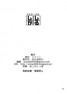 [Tomason (Various)] C.C.Girl [Digital] - page 41