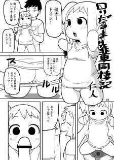 [Tomason (Various)] C.C.Girl [Digital] - page 25