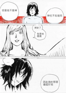 [Kharisma Jati] Repetitive [Chinese] [沒有漢化] - page 34