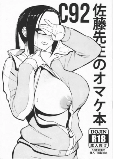 (C92) [Kayoudou (Shouka)] C92 Satou-sensei no Omakebon (Demi-chan wa Kataritai)