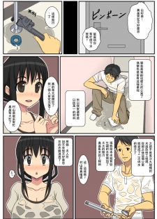 [Harapeko Teishoku (Sueyuu)] Netorare Tsuma Aiko [Chinese] [夏月兔个人汉化] - page 7