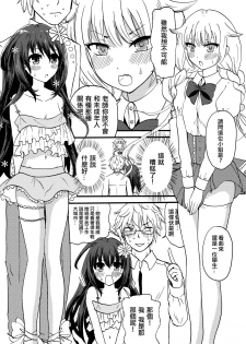 (COMITIA113) [Fullswing Otome (Takayamanon)] Otoko-chan Sekaiichi Kawaii 3 [Chinese] [EZR個人漢化] - page 9