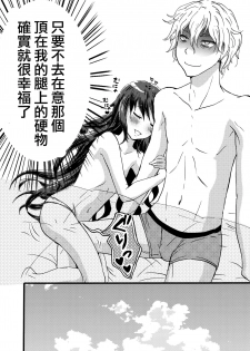 (COMITIA113) [Fullswing Otome (Takayamanon)] Otoko-chan Sekaiichi Kawaii 3 [Chinese] [EZR個人漢化] - page 5